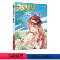 [正版]零起步学画漫画美少女 表情与动态 漫画动漫人物绘画教程从入门到精通初学者参考 小学生中学生青少年成人美术学校培