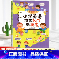 小学英语作文入门与提高 小学通用 [正版]英语10分钟 小学生英语晨读美文小学英语单词核心1000词作文入门与提高语法一