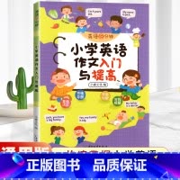 小学英语作文入门与提高 小学通用 [正版]英语10分钟 小学生英语晨读美文小学英语单词核心1000词作文入门与提高语法一