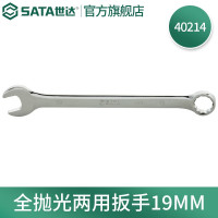 世达(SATA) 公制全抛光两用扳手梅花扳手19mm/1把 40214