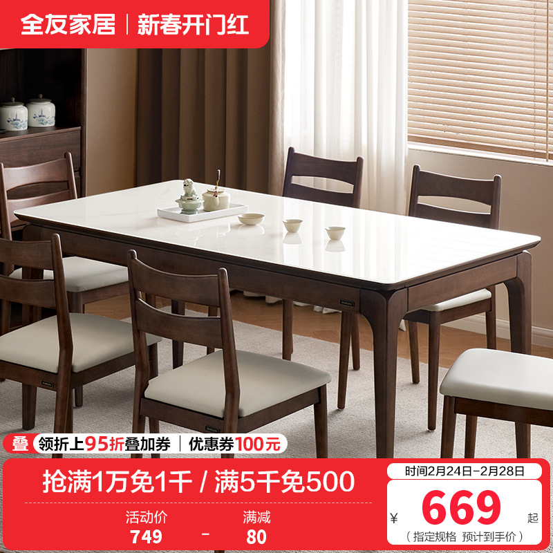 全友家居新中式餐厅客厅实木框架钢化玻璃台面餐桌软包坐面餐椅家具