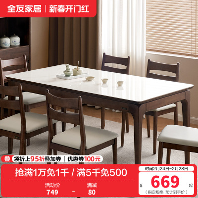 全友家居新中式餐厅客厅实木框架钢化玻璃台面餐桌软包坐面餐椅家具