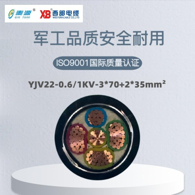 秦源牌 YJV22-0.6/1KV-3*70+2*35mm² 铜芯低压钢带铠装绝缘电力电缆 元/米 定制商品 联系客服