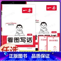 看图写话 小学一年级 [正版]2025 看图写话 小学生12/一二年级上册下册 小学生一年级看图写话每日一练 看图说话