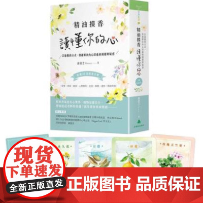 []精油摸香读懂你的心 以游戏的方式快速解決內心深处的困扰与疑惑 附卡牌 谢溎芝著 港台原版 謝溎芝 大樹林