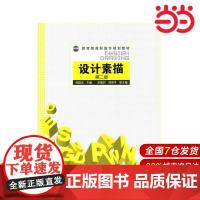 设计素描.姚腊远 主编9787122091680