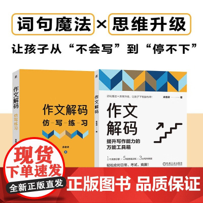 作文解码 余老诗 著 中小学教辅