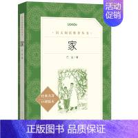 [人文版]家 [正版]红楼梦乡土中国高一语文课外阅读曹雪芹原著高中语文必修上配套课外读物阅读书目经典世界名著乡土中国费孝