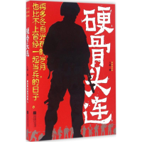 音像硬骨头连八路 著