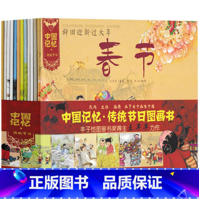 中国记忆·传统节日图画书[全套12册-王早早 文] [正版]书本里的蚂蚁注音版一年级上册王一梅著经典童话故事书新蕾出版社