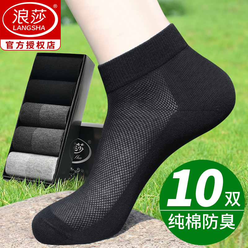 浪莎短袜男夏季薄款纯棉防臭透气吸汗超薄全棉夏天袜子男士短筒袜
