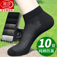 浪莎短袜男夏季薄款纯棉防臭透气吸汗超薄全棉夏天袜子男士短筒袜