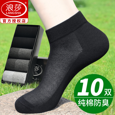 浪莎短袜男夏季薄款纯棉防臭透气吸汗超薄全棉夏天袜子男士短筒袜