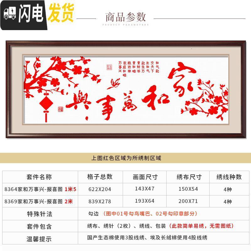 三维工匠十字绣家和万事兴新款客厅家用简约现代自己线绣简单2019手工刺绣 [埃及长绒棉4股][尺寸150*54厘米]