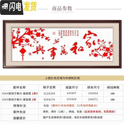 三维工匠十字绣家和万事兴新款客厅家用简约现代自己线绣简单2019手工刺绣 [埃及长绒棉4股][尺寸150*54厘米]