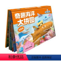 海底小纵队·奇趣海洋大拼图:探险篇 [正版]海底小纵队书奇趣海洋大拼图全套四册探险拯救发现保护篇450片儿童3-4-6岁