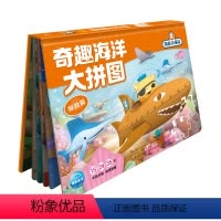 海底小纵队·奇趣海洋大拼图:探险篇 [正版]海底小纵队书奇趣海洋大拼图全套四册探险拯救发现保护篇450片儿童3-4-6岁