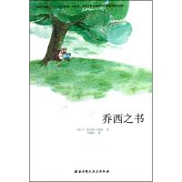 正版新书]乔西之书舒尔特·凯珀9787530447666