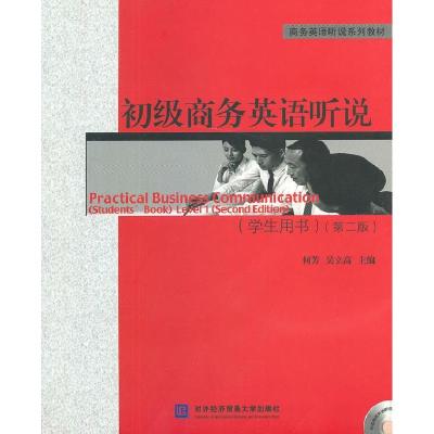 正版新书]初级商务英语听说(第二版)何芳 吴立高9787566306340