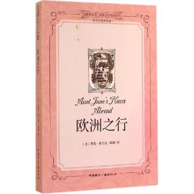 正版新书]欧洲之行(中文导读英文版)(2)莱曼·弗兰克·鲍姆978