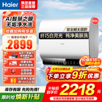 海尔(Haier)80升[小魔盒]瓷净美肤净水洗定制浴超薄扁桶双胆家用电热水器3.3KW变频速热BK3pro 80L