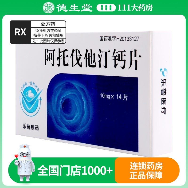 优力平 阿托伐他汀钙片 10mg*14片/盒