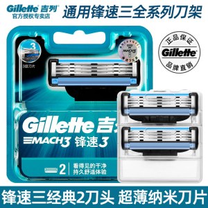 吉列锋速3刀片2片装(2刀头)风速三刀片三层正品速锋刀片正品 锋速三替换2刀头