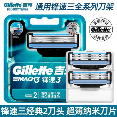 吉列锋速3刀片2片装(2刀头)风速三刀片三层正品速锋刀片正品 锋速三替换2刀头
