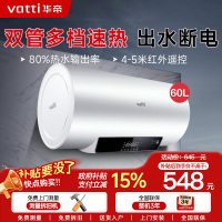 华帝(VATTI)60升电热水器储水式 2100W双管速热省电 一键预约远程遥控 DDF60-i14022