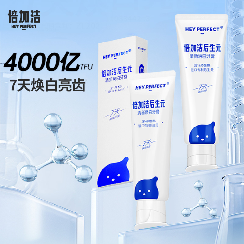 倍加洁 后生元清新焕白牙膏120g 亮白护龈清新口气