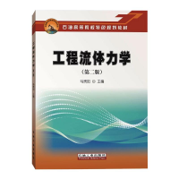 音像工程流体力学(第二版)马贵阳