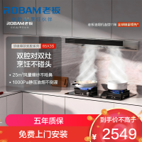 老板(Robam)抽油烟机[双子星65X3S]欧式顶吸双腔变频25风量家用大吸力 低噪音 一级能效上门安装 吸油烟机