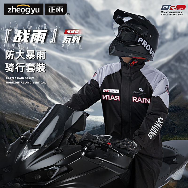 正雨电动车骑手雨衣防暴雨男款骑行雨披女款户外出行旅游套装雨衣9063