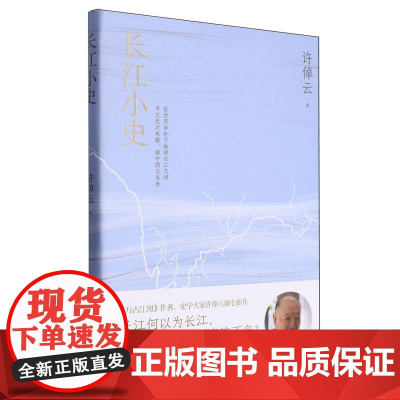 长江小史
