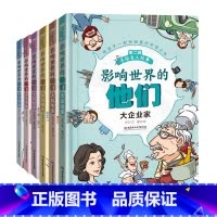 影响世界的他们 (6本套装) [正版]影响世界的他们全6册 影响孩子一生的中外名人传记小学生二三四五年级课外书精读 漫画