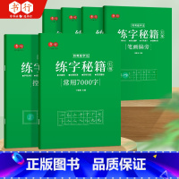 [6本]行楷-初学速成全套 [正版]行楷练字帖成人控笔训练笔画笔顺字帖成年行书秘籍速成行楷连笔字帖练字小学生初中生入门高