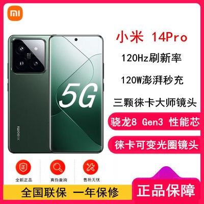 小米14 Pro 16GB+1TB 岩石青 骁龙8Gen3 5G 2K微曲屏 120W快充 徕卡光学镜头 光影猎人900 智能手机