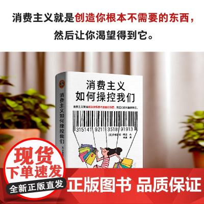 消费主义如何操控我们 齐格蒙特·鲍曼 消费陷阱 精致穷 物欲 新穷人 省钱 社会学 精装