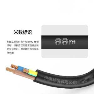 三信软芯护套线ZR-RVV2×0.75 米