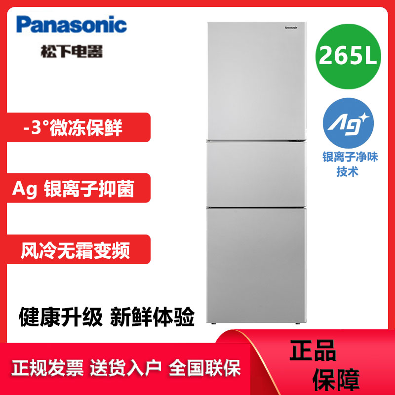 [21年超级新品]松下(Panasonic)NR-EC26WPA-S 超薄宽幅变温风冷无霜变频WIFI智能三门冰箱
