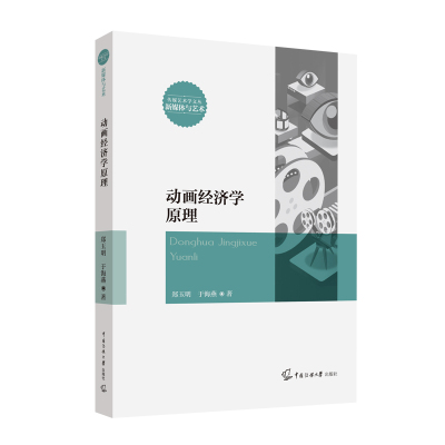 动画经济学原理