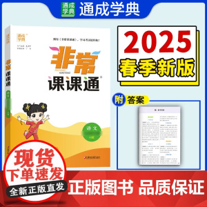25春小学非常课课通 语文6年级下