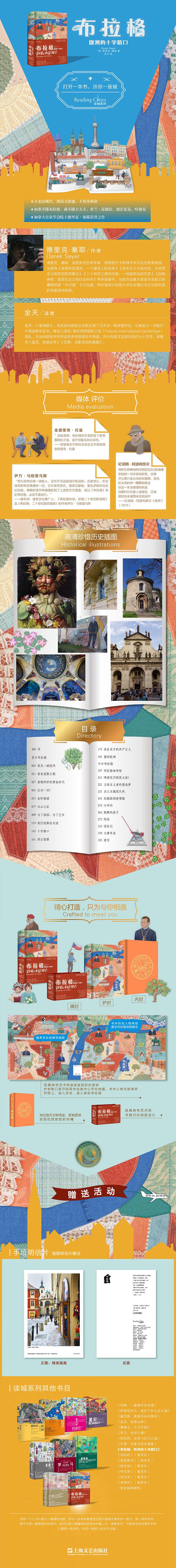 布拉格:欧洲的十字路口(读城系列)