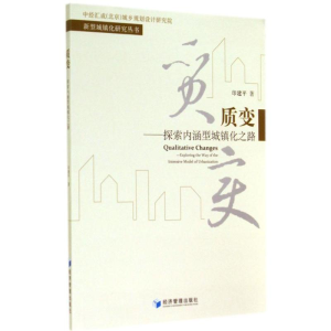 [M]质变-9787509632574