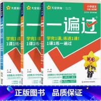 语文+数学+英语[人教版] 四年级上 [正版]新版天星一遍过小学一二三四五六年级上下册语文数学英语人教版同步训练练习册小