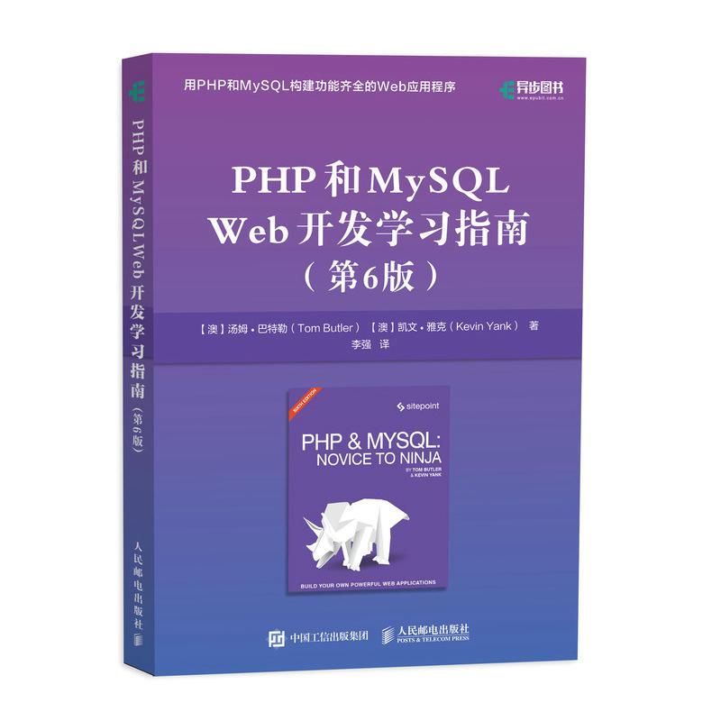 正版新书]PHP和MYSQL WEB开发学习指南[澳] 汤姆·巴特勒(Tom Bu