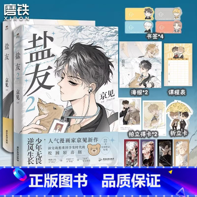 [正版]全2册 盐友12 漫画 京见 实体书漫画青春文学小说治愈新书 救命这个猫统治的世界作者新作 图书 书籍