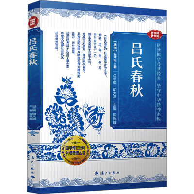 正版新书]吕氏春秋 音视频普及版[战国]吕不韦 著 胡大雷;殷祝胜