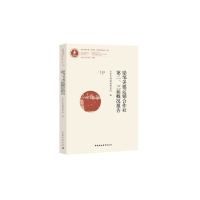 音像梁邹美棉运销合作社第二、三届概况报告山东乡村建设研究院