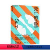 [正版]李现 死亡的故事 伊格曼“自我进化”系列 西部世界科学顾问 40篇脑洞大开的死后故事 脑科学文学小说集